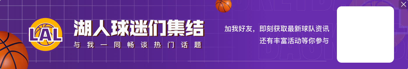 抢爆了！魔术本场48个篮板比湖人多12个 前场板也多出6个