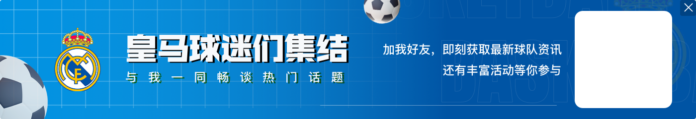 阿斯：皇马世俱杯首战销售额已超世界杯揭幕战，门票最贵1169美元